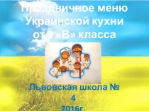 Презентация к конкурсу Золотая поварёшка