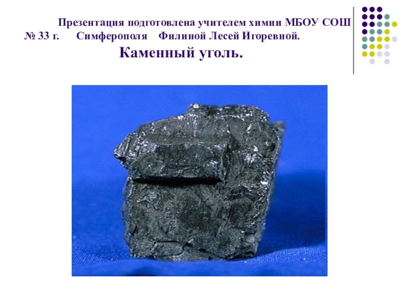 Каменный уголь химия. Уголь презентация по химии. Каменный уголь по химии. Описание угля. Каменный уголь химия 10 класс.