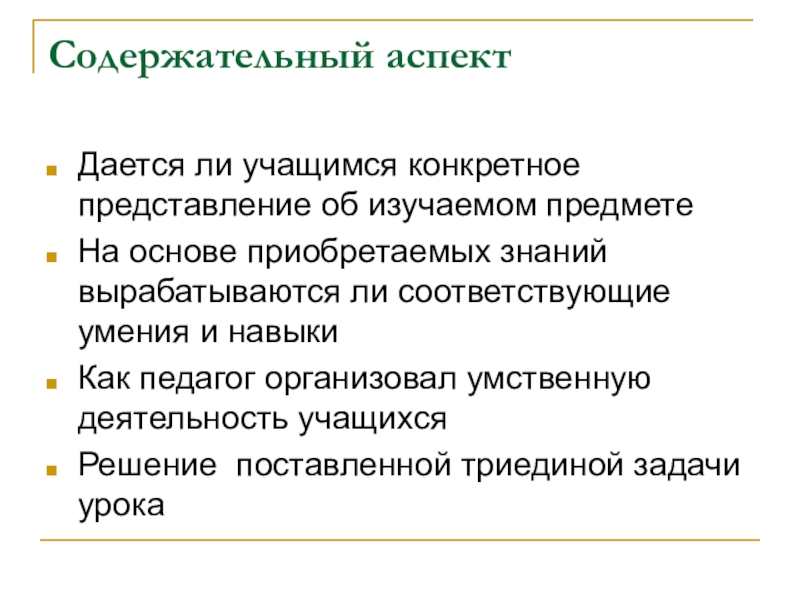 Конкретное представление. Содержательные аспекты это. Содержательного аспекта урока. Сущностные аспекты это. «Содержательный аспект» в литературе.