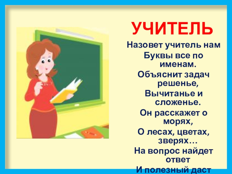 Как можно назвать преподавателя