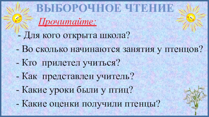 Б заходер птичья школа 2 класс школа 21 века презентация