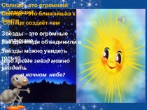 Презентация к уроку окружающего мира Почему луна бывает разной