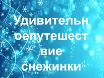 Презентация к занятию по ознакомлению с окружающим миром в старшей группе