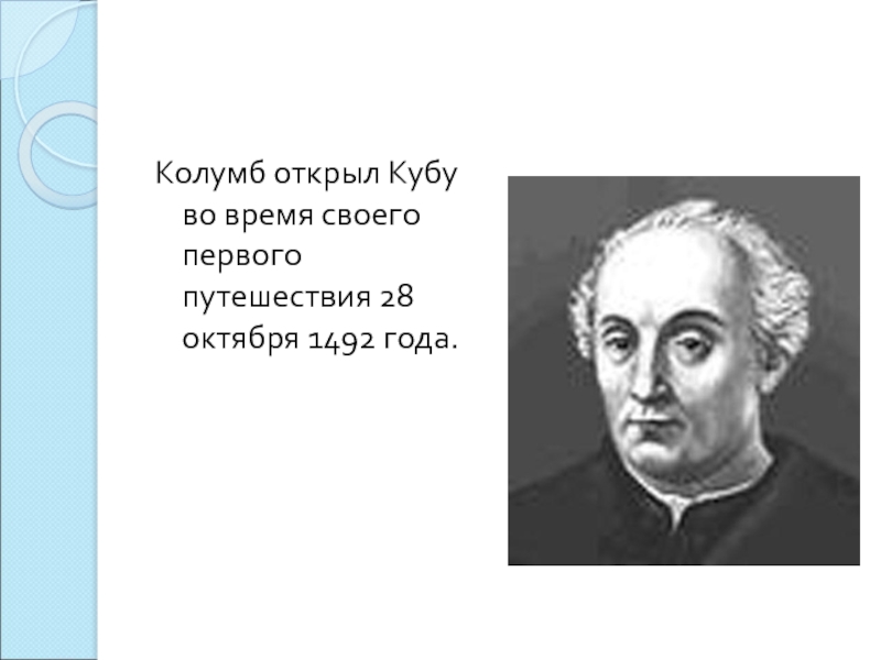 ученые которые изобрели дроби. генуя колумб. христофор колумб открыл кубу. куба история страны. христофор колумб на ямайке.