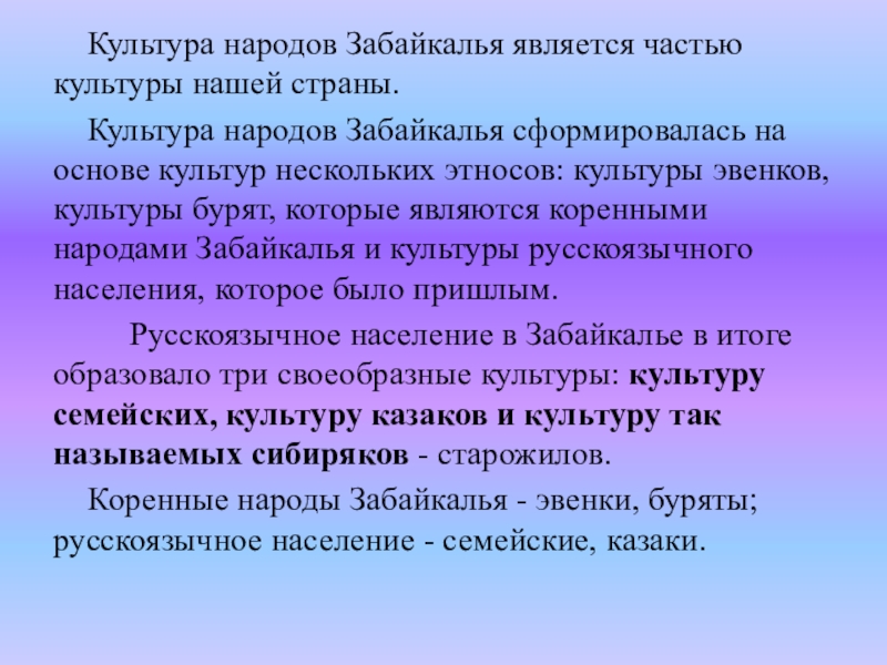 Презентация по забайкальскому краю