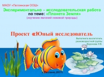 Презентация по экологии Юные исследователи