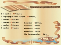 Презентация по русскому языку на тему Безличные глаголы (7 класс)