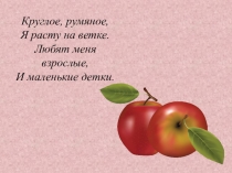 Презентация по обучению грамоте Как разделить яблоко