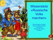Презентация к викторине на немецком языке Russische Volksmarchen