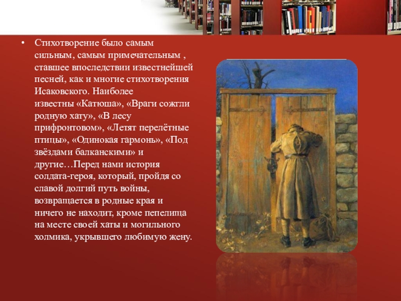 Исаковский 8 класс презентация враги сожгли родную хату