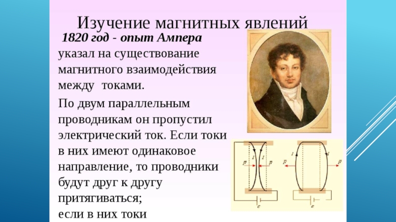 На рисунке показаны молекулярные токи ампера выберите правильное утверждение