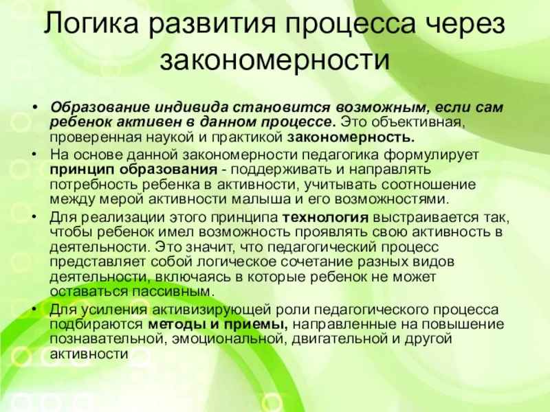 Педагогическая логика. Объективная логика. Объективная логика развития науки.