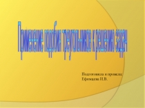 Презентация по математике 8 класс, геометрия