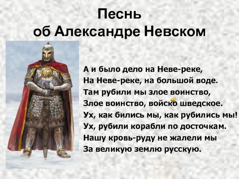 Об александре невском. Рассказ о Александре Невском 4 класс. Доклад о Невском. Александр Невский 5 класс. Александр Невский доклад 3 класс.