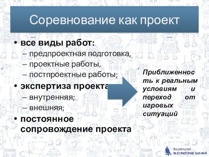 Внутренняя и внешняя экспертиза проекта