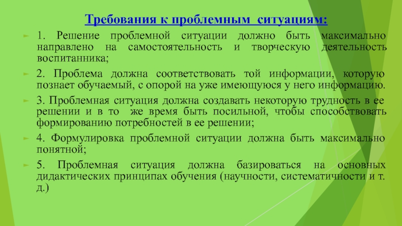 Цель проблемной ситуации. Требования к проблемным ситуациям. Пример проблемной ситуации в детском саду. Проблемные ситуации для детей младшего школьного возраста. Деятельность детей над решением проблемной ситуации.