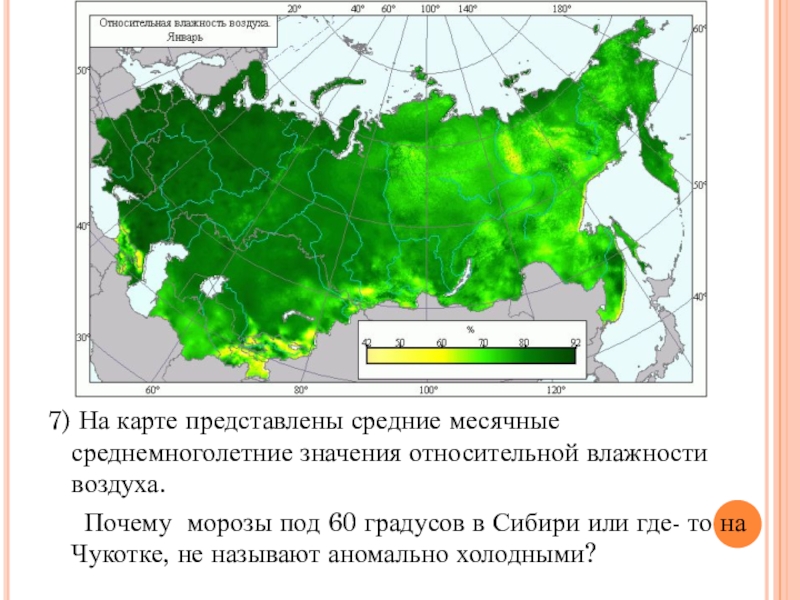 Какая влажность в лесу. Средняя влажность воздуха на карте. Карта влажности России. Влажность воздуха на территории России. Относительная влажность воздуха карта.