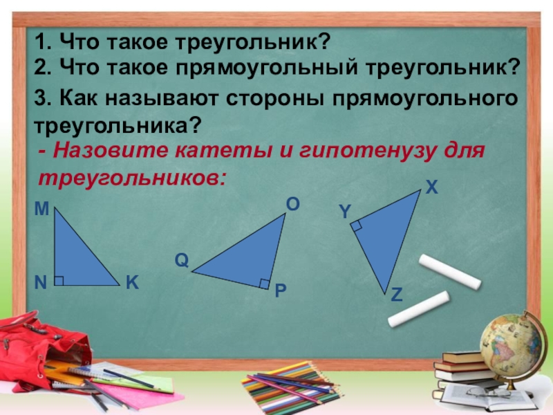 Презентация свойства прямоугольного треугольника 7 класс атанасян