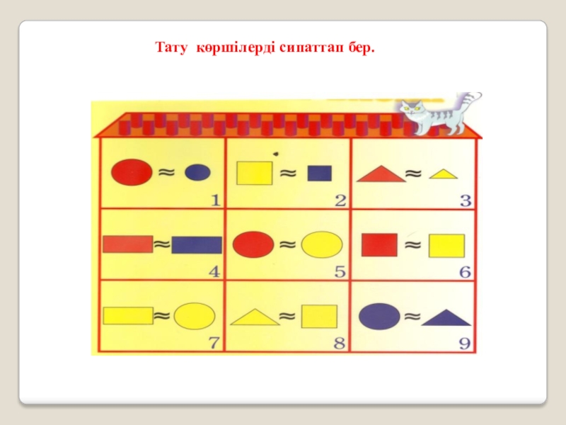 Блоки дьенеша схемы животных