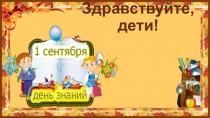 Презентация к первому уроку в 1 классе по теме: Наша Москва
