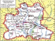 Презентация к творческому вечеру, посвящённому 65-летию Липецкой области