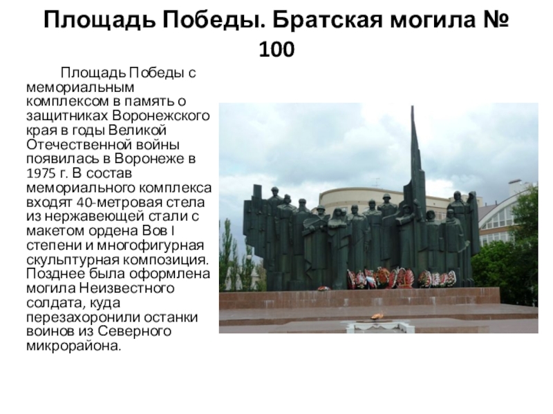 площадь победы описание. город старый оскол город воинской славы. площадь победы описание. минск город герой памятники площадь победы стелла. площадь названа в честь.