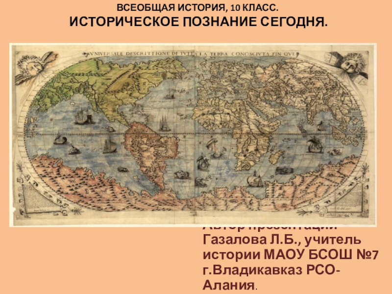 Историческое познание. Карта 1565 года Бертелли. Карта Маттео Риччи. Карта мира 1565 года.