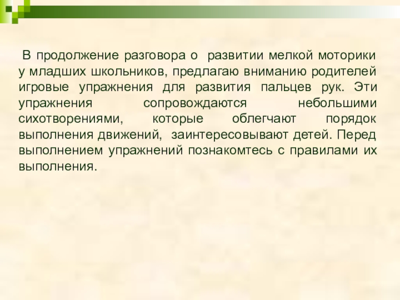 В продолжение разговора. В продолденииразговопа. В продолжении переговоров. В продолжениеразгвоора. В продолжение.