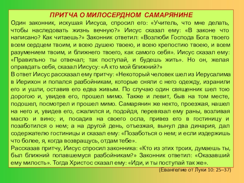 Притча урок родного языка в 7 классе презентация