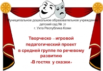 Презентация В гостях у сазки