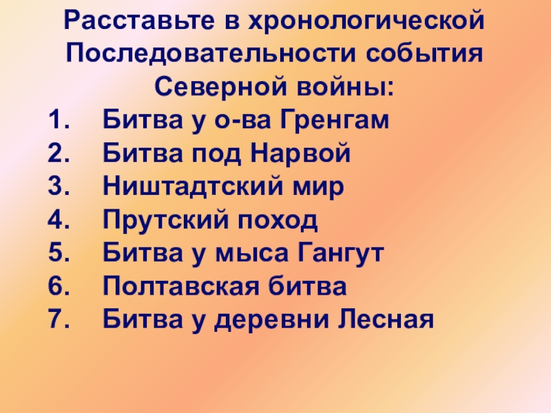 Расположите в хронологической последовательности 1 появление