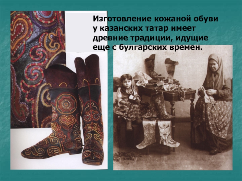 Татарская Обувь Купить В Казани