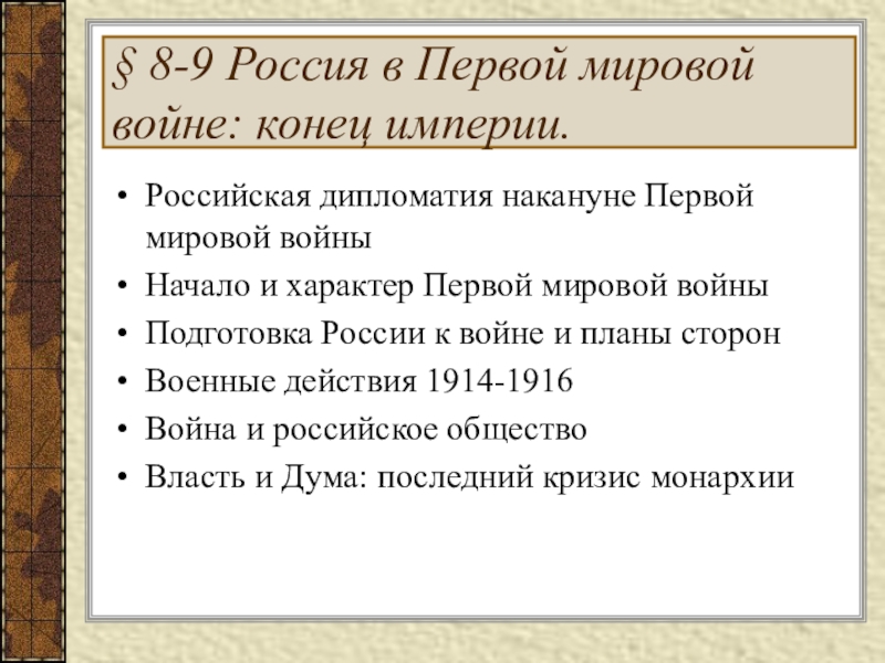 Подготовка россии к первой мировой войне цели и планы российского правительства