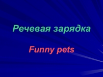 Речевая зарядка Funny pets