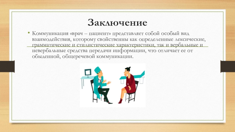 Пациентоориентированность цели и задачи в медицине схема