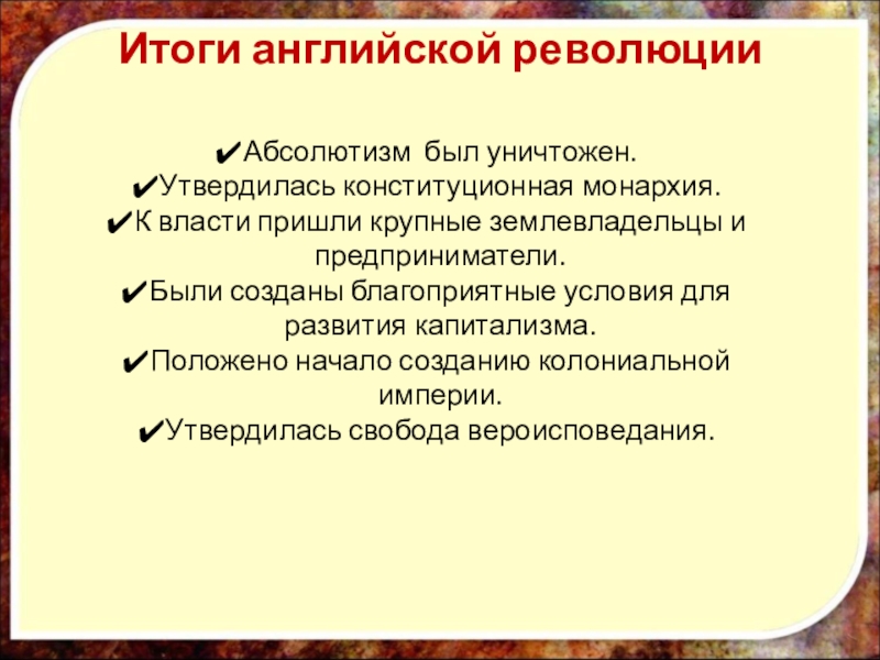 Итоги английской революции. Итоги и последствия английской революции 17 века. Последствия английской революции 1640-1660. Итоги английской революции 1640-1660. Итоги революции в Англии.