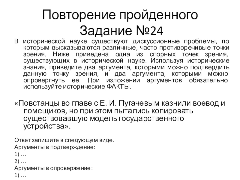 В исторической науке существуют дискуссионные проблемы