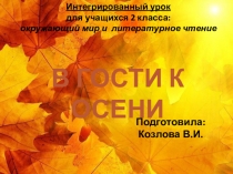 Презентация к уроку окружающего мира