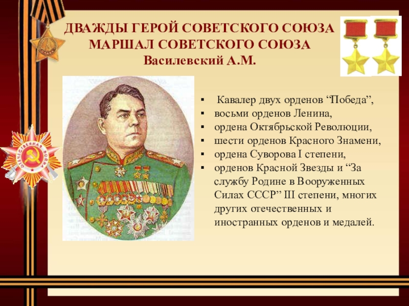 Проект герои ссср