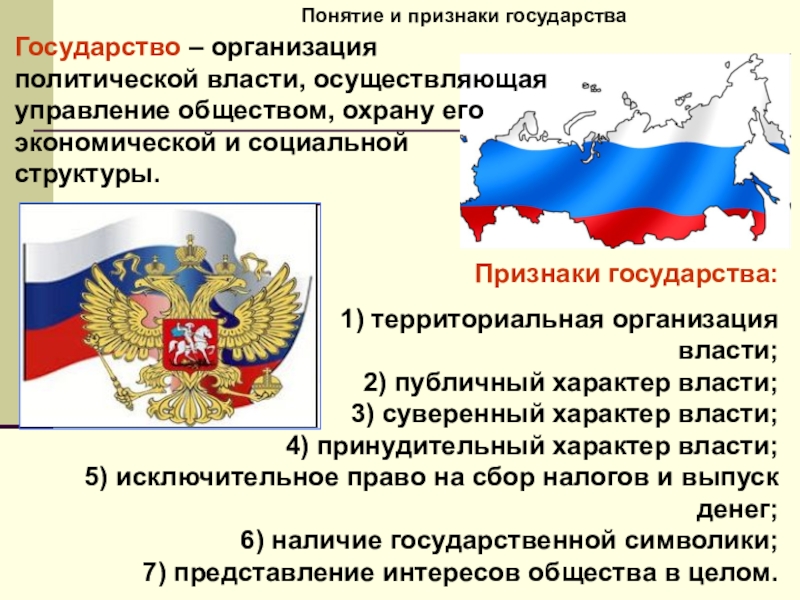 Понятие и признаки государства проект