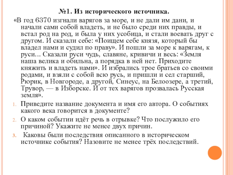 В каком году изгнали варяг