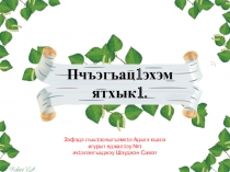 Правописание числительных(3 класс)