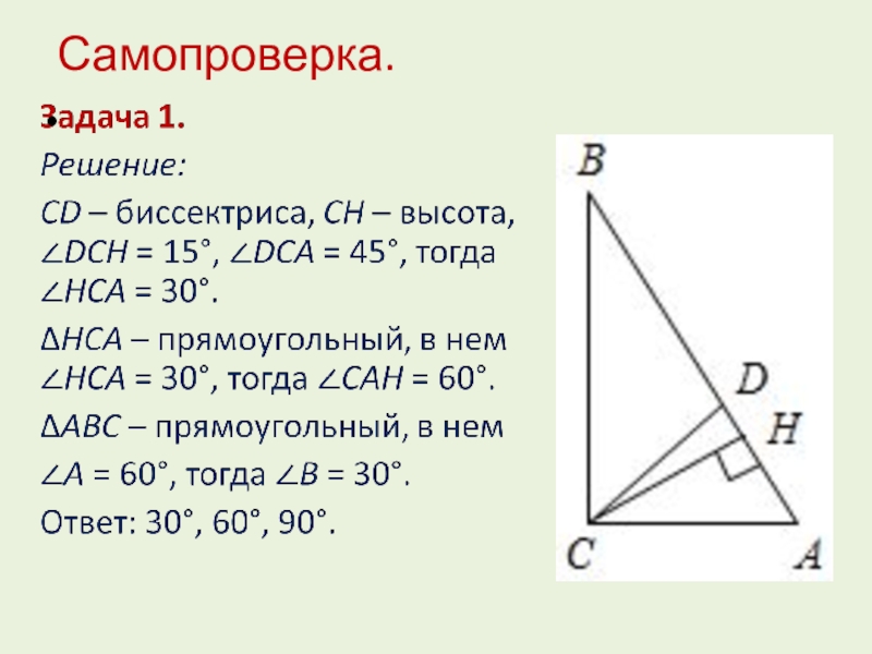 Решение задач по теме прямоугольный треугольник 7 класс презентация атанасян