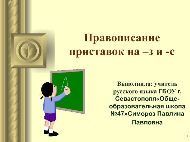 Правописание приставок презентация