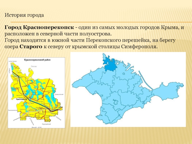 Красноперекопск карта города