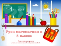 Презентация к уроку по математике на тему Среднее арифметическое