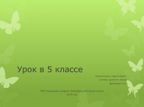 Презентация к уроку Правописание Е и И в корнях с чередованием