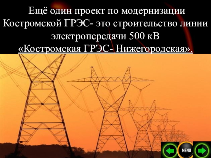 Лэп 500 схема