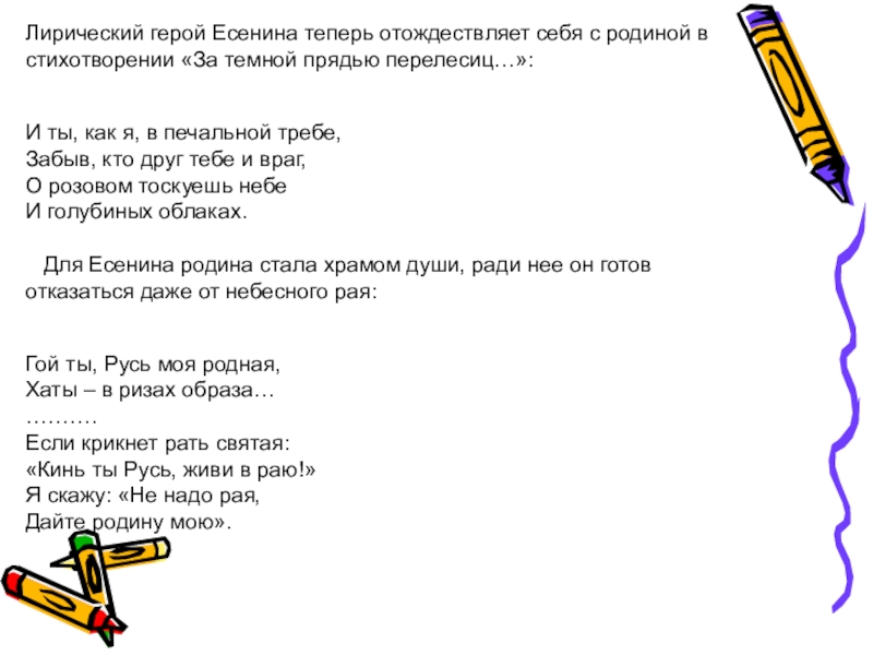 За темной прядью перелесиц. Лирический герой Есенина. Образ лирического героя Есенина. Лирический герой в поэзии Есенина. Лирическая героиня Есенина.