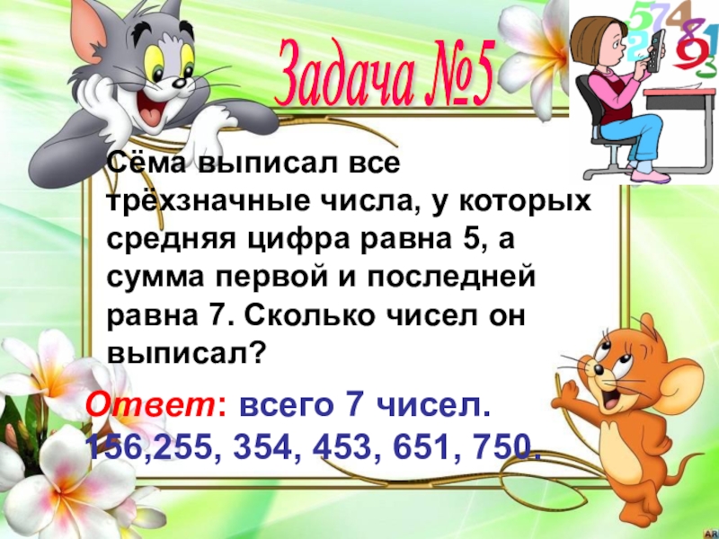 Презентация по математике 3 класс знакомство с калькулятором презентация